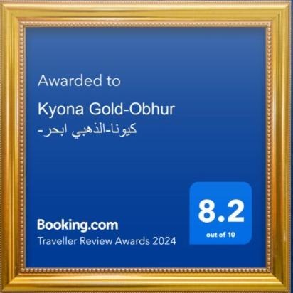 Kyona Obhur - كيونا ابحر Hotel Jeddah Bagian luar foto